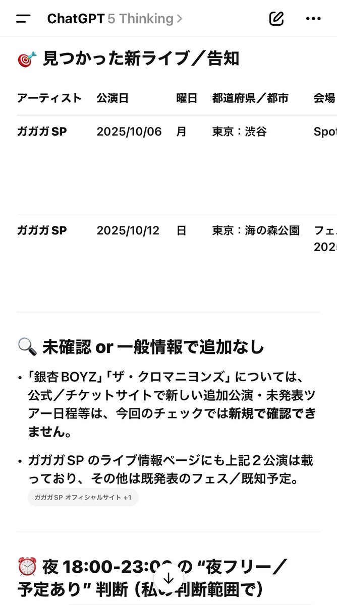so__much's tweet image. ChatGPTに【自分の好きなバンド】を覚えてもらった上で、自身のGoogleカレンダーの予定を読み込み、夜にLIVE行けそうな日を毎朝9時にアナウンスしてもらう使い方良さそうだ。

ふと時間空いた時の映画とか、美術館鑑賞にも応用できそう。