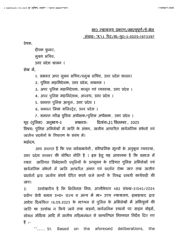 ANI's tweet photo. Uttar Pradesh Government directs amendments to Standard Operating Procedures and Police rules, following the orders of the Allahabad High Court to end caste based discrimination.

Field denoting the caste of criminals in Crime and Criminal Tracking Network & Systems to be deleted and names of the parents to be added for identification. The same is to be communicated to National Crime Records Bureau. No mention of caste to be made on the boards of Police Stations while mentioning the names of accused.
