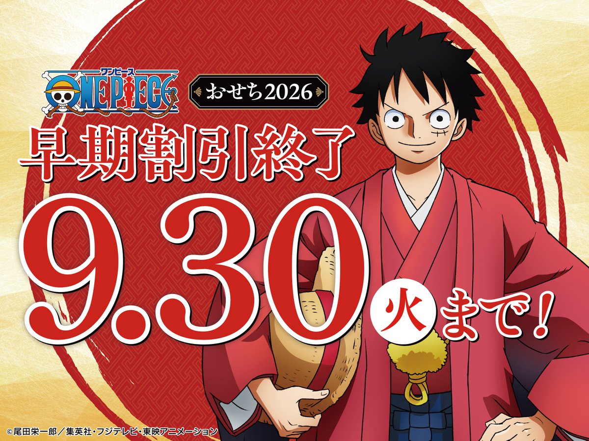 公式】ワンピースおせち (@onepiece_osechi) / Posts / X