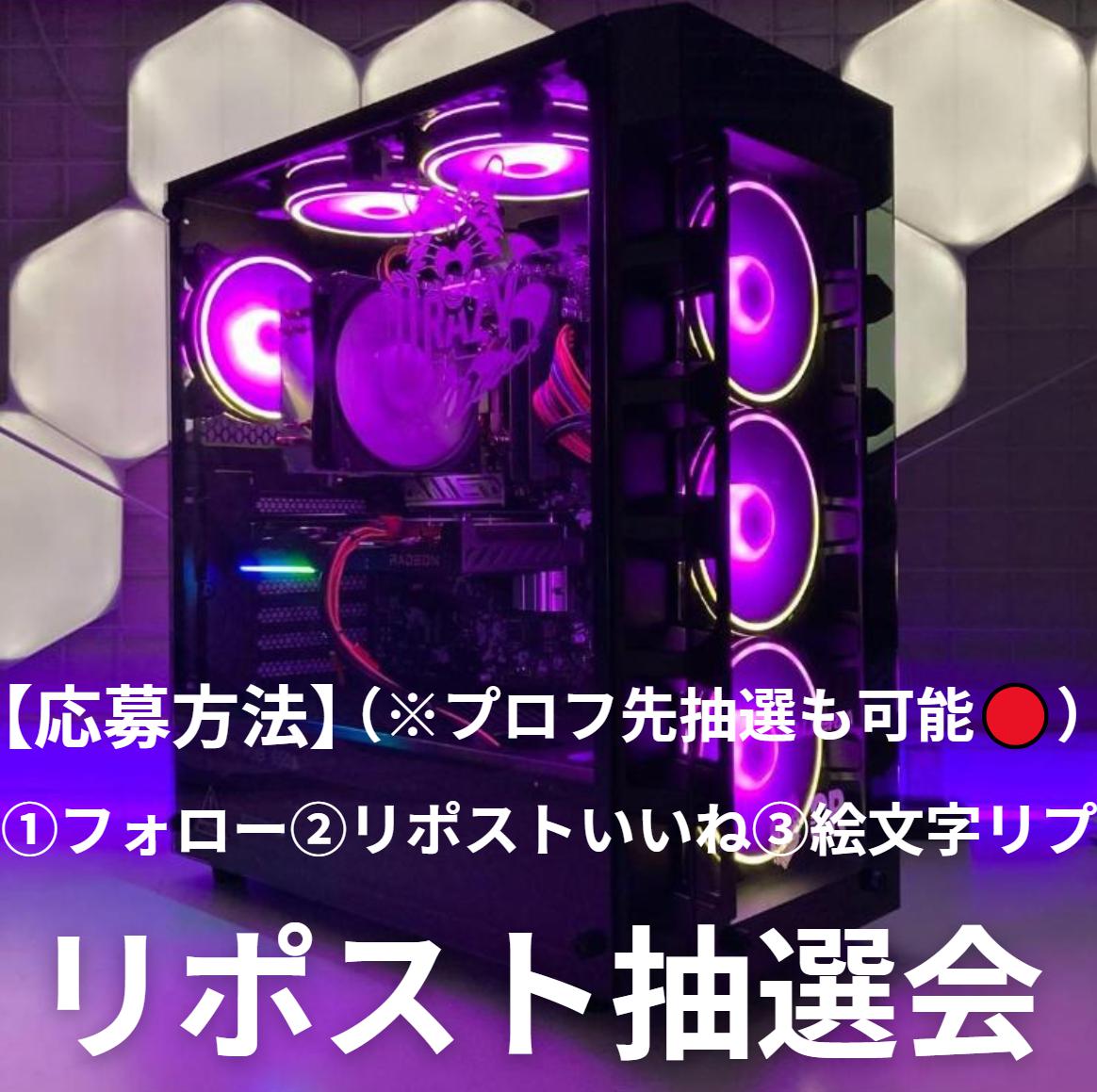 ▼ 落選者様から優先します！！
リポスト数200到達で2名様に当選プレゼント🎁

ガレリア × CRコラボのゲーミングPC
これよりランダム限定でリポスト受付開始！

【応募順番】（※当プロフ先で先行当選⭕）
1⃣フォロー2⃣いいねリポスト3⃣好きな絵文字リプ

9/24迄