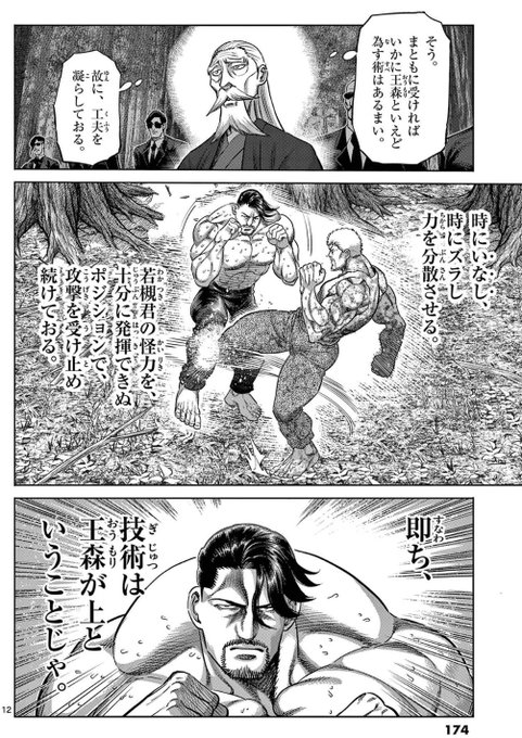 ケンガンオメガ(30) https://t.co/7viGWIUlem 
「若槻の超人体質を技術で抑え込む」っていう王馬さんや飛に並ぶ超凄いことをしてるのに、「技術は若槻より上」っていう全然凄くなさそうな表現で説明されてて王森かわいそう。 