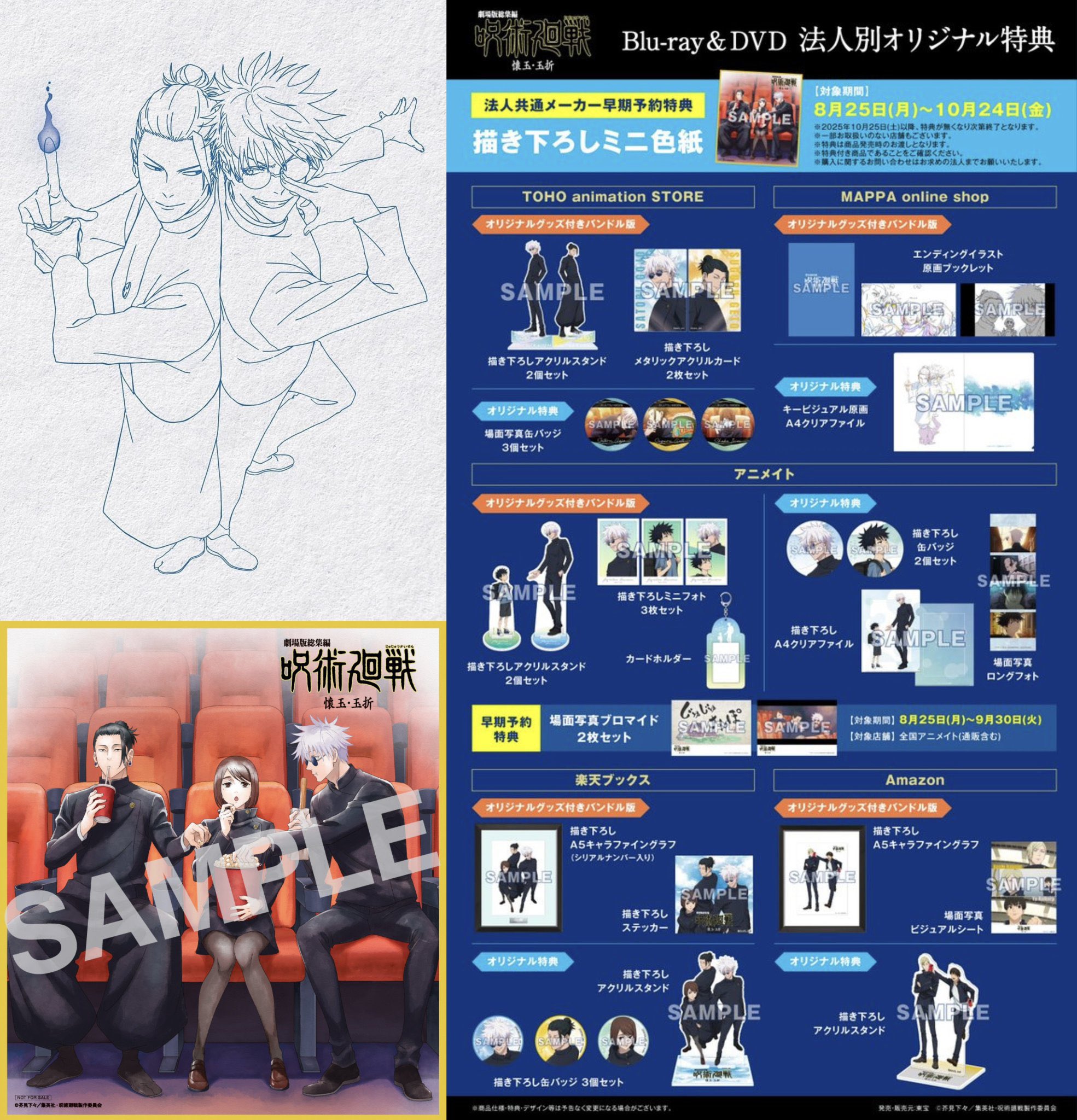 呪術廻戦情報局(グッズなど) (@jujutsuinfofun) / X