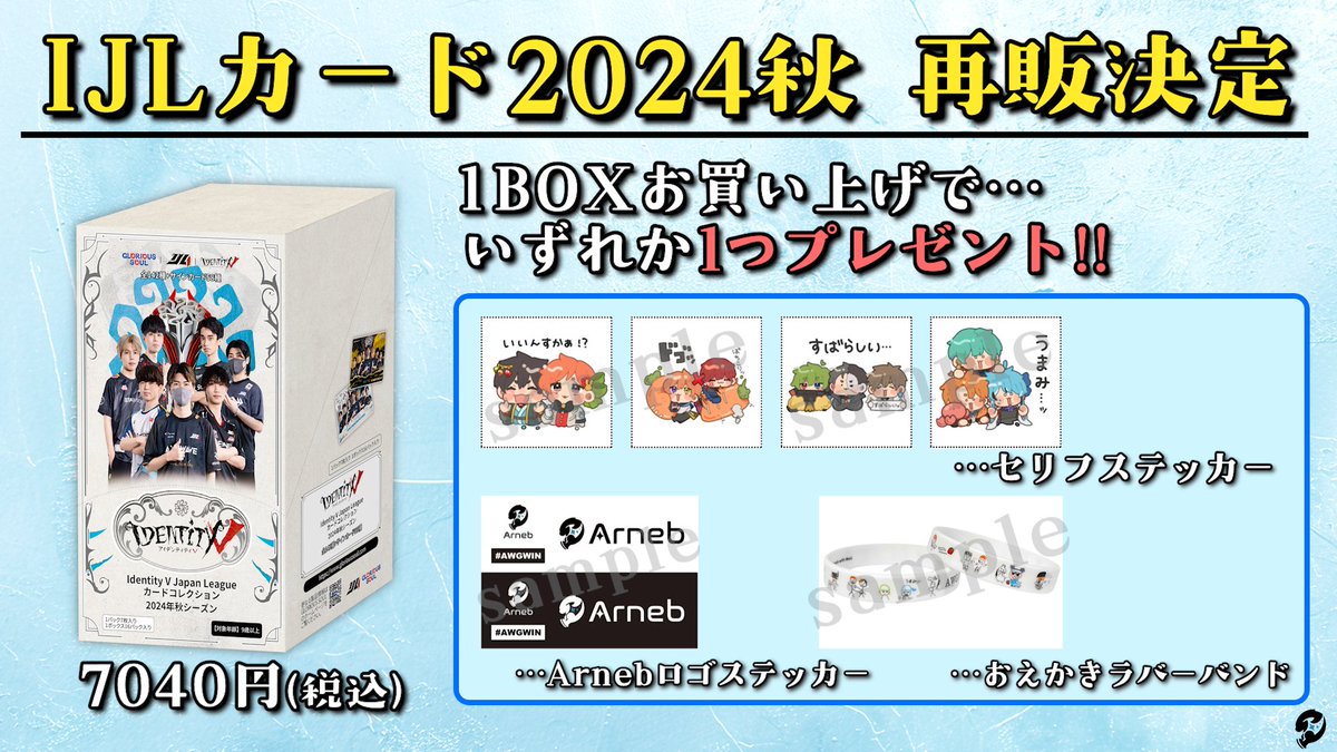 2024秋季IJLカード　まとめ売り(バラ売り) Identity V Japan League カードコレクション 2024年秋シーズン