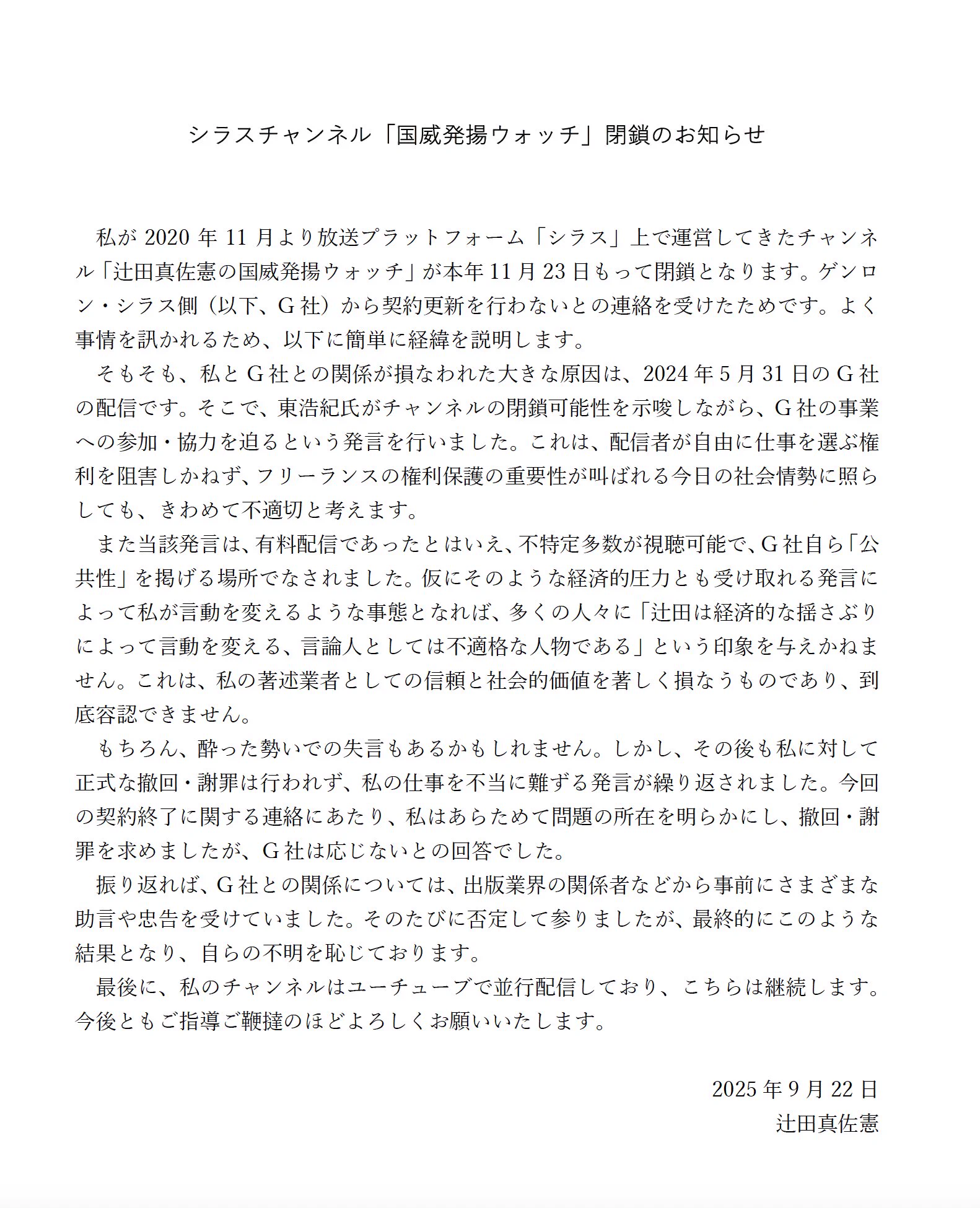 じんじん様ご連絡用 辻田 真佐憲 on X: 