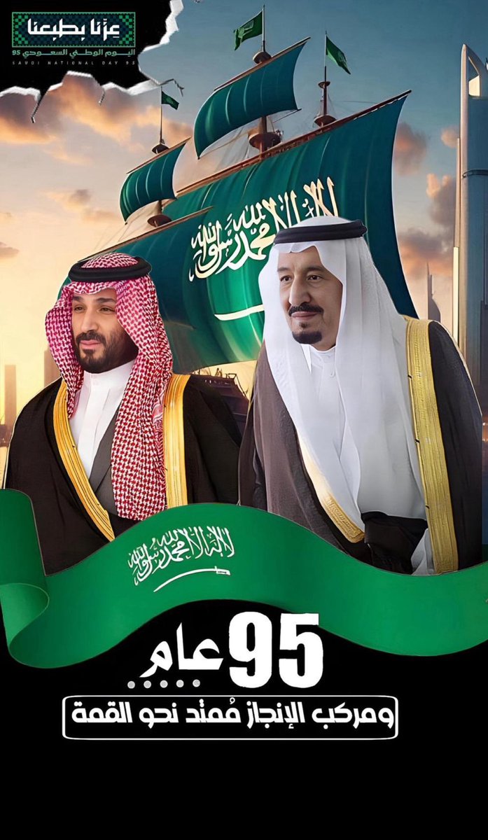 #اليوم_الوطني_السعودي_95