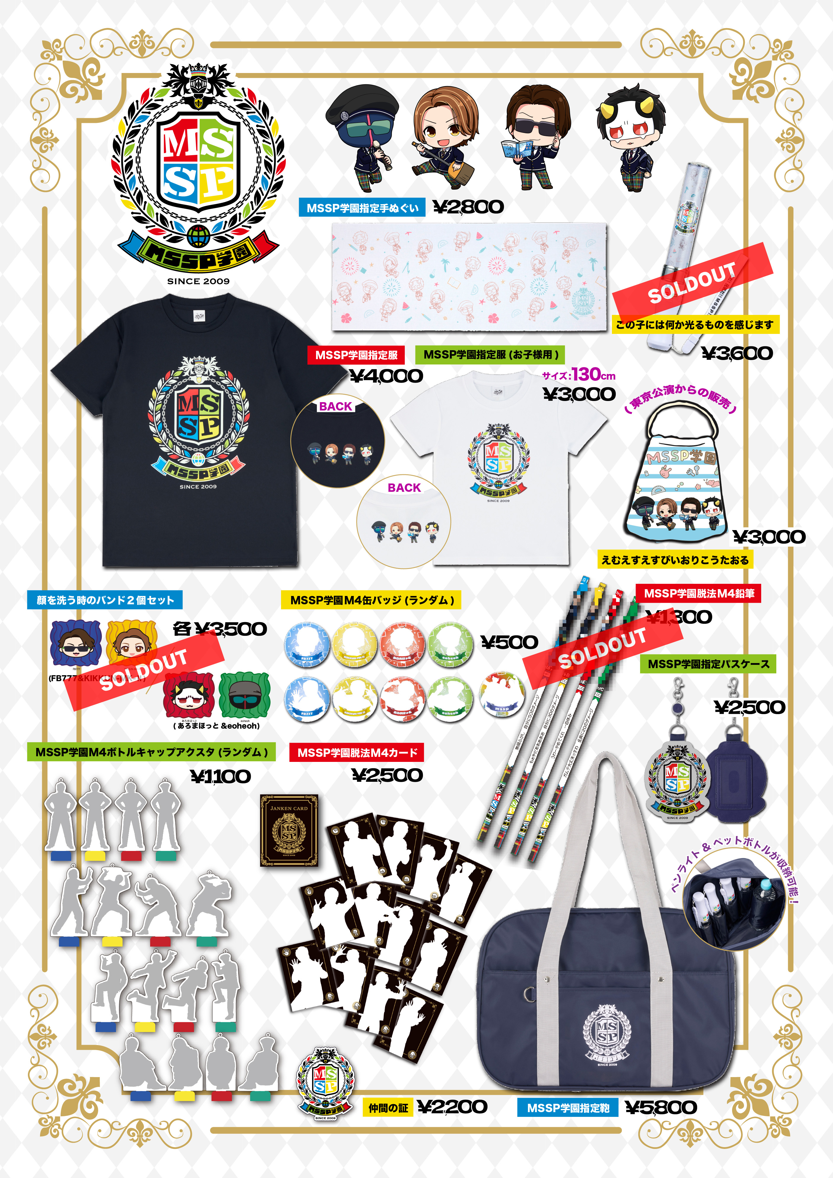 MSSP グッズ まとめ 公式)MSSP情報局(マジ) on X: 