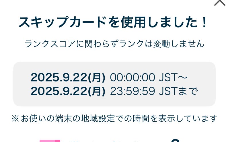 本日もスキップカード使ってます🐰