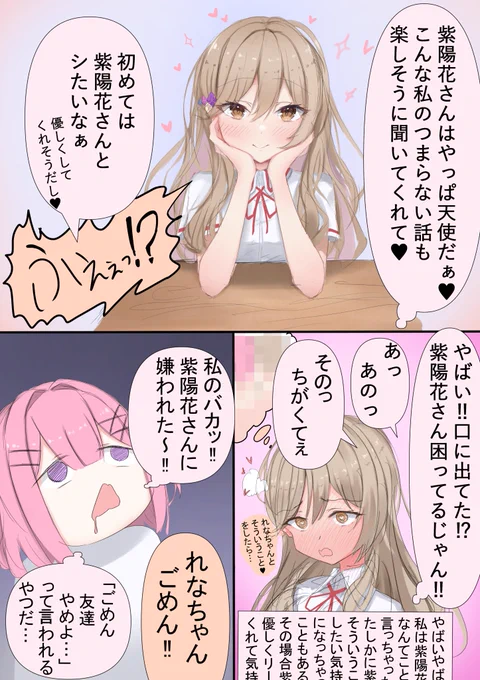 #わたなれ #わたなれアニメ 
紫陽花さんにトンデモない失言をしてしまったれな子 
