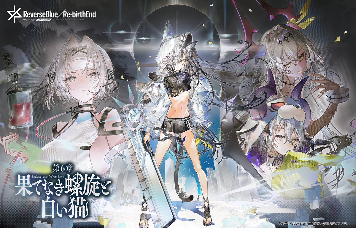 新章 開幕予告】 //果てなき螺旋と白い猫 ひょんなことから迷い込んで