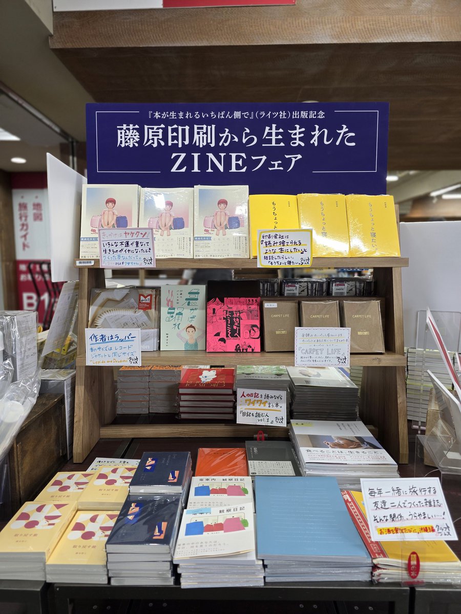 藤原印刷『本が生まれるいちばん側で』(ライツ社)の発売を記念して