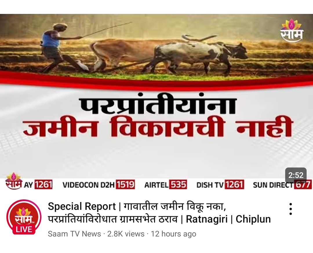 YogeshSheteMNS's tweet image. &quot;परप्रांतियांना जमीन विकायची नाही&quot; 

ही जमीन छत्रपती शिवाजी महाराजांच्या स्वराज्याची आहे आपण फक्त राखणदार आहोत.

तुमची भाषा संपली आणि पायाखालची जमीन गेली की तुम्हाला जगात कुठेही स्थान नाही, राजकीय पक्षांच्या धार्मिक राजकारणापायी #मराठी माणसाने स्वतःच्या अस्तित्वाचा खेळ करू नये.