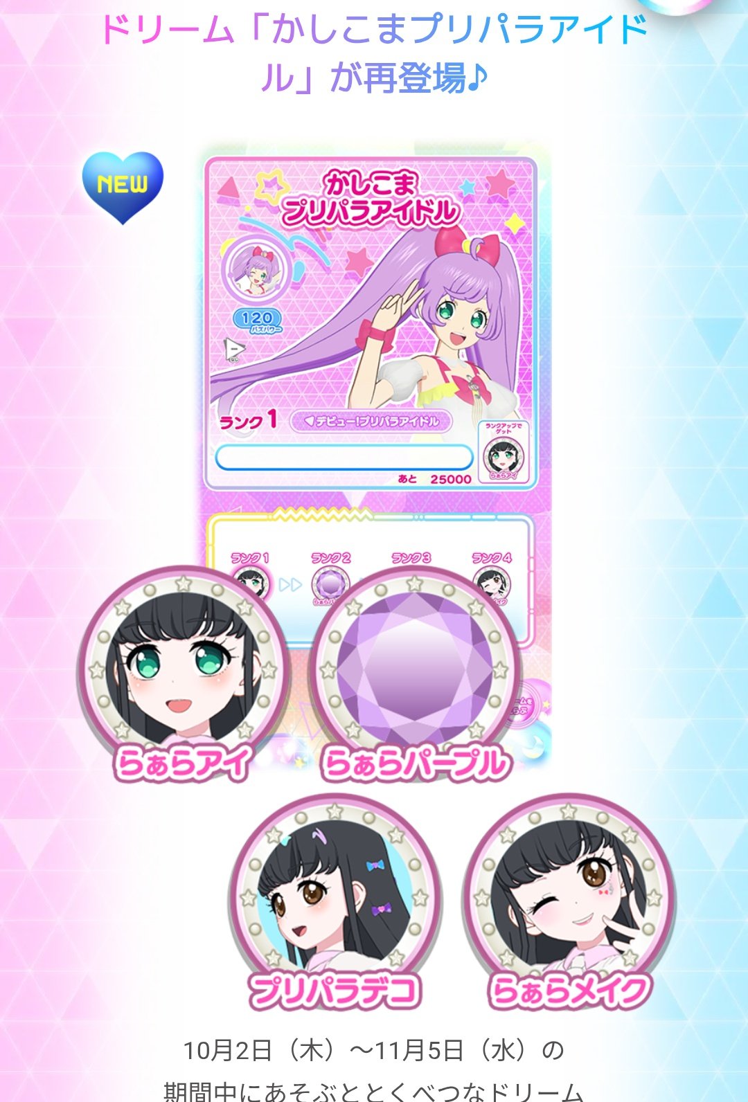 【プリパラ】☆特別限定☆時のコーデ プリパラ 特大アクリルスタンド さんくす♡ハッピーリボンコーデ