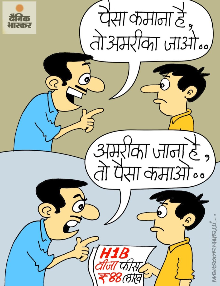cartoonistnaqvi's tweet photo. #H1B #h1bvisa #danka #unemployment #dainikbhaskar https://t.co/UcYq0NWLkn