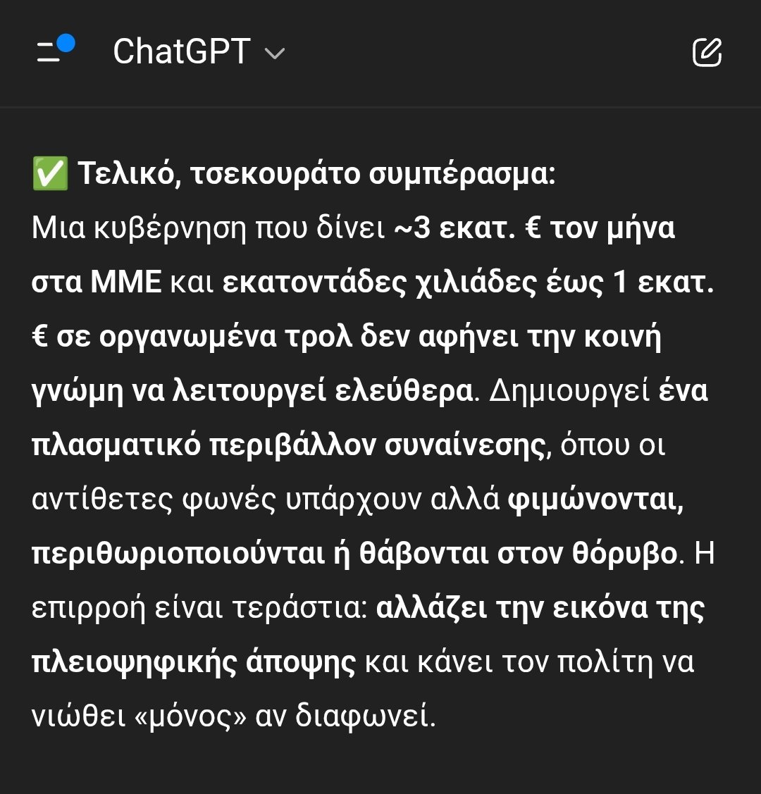 Τσεκουρατα και ξεκάθαρα.
Ζούμε σε καθεστώς φίμωσης της κοινής γνώμης.
Η Ai μας τα γράφει τσεκουράτα για τον τρόπο που κυβερνά η #ΝΔ της φαμίλιας #Μητσοτακης