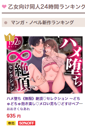 ＼ご愛読ありがとうございます／
『ハメ堕ち《無限》絶頂♡セレクション 〜どちゅどちゅ抱き潰し♡メロい男も♡どすけべプレイも♡ぜんぶ盛り♡女子のための濃厚えっち大集合♪♪』

#DLsiteがるまに 様で✨👑デイリー1位👑✨にランクイン＆6000DLを突破しました！
dlsite.com/girls/work/=/p…