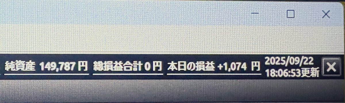 これから仕事なので終わります。
低ロットで金額しょぼいけど今の自分はこんなもんです(^^)
お疲れ様でした🙇