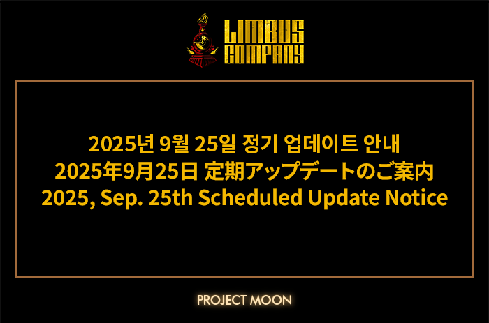 [2025년 9월 25일 정기 업데이트 안내]
[2025年9月25日 定期アップデートのご案内]
[2025, Sep. 25th Scheduled Update Notice]

store.steampowered.com/news/app/19735…

#LCB #림버스 #LimbusCompany #リンバス
