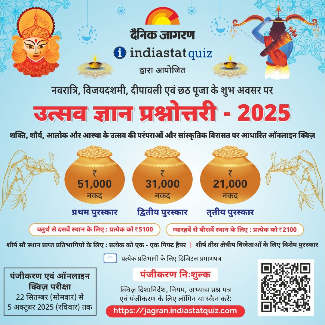 ✨ Navratri • Dusshera • Diwali • Chhath ✨
Celebrate with knowledge &amp; win exciting rewards!
 Utsav Gyan Prashnottari – 2025 🏆
Free participation ➡️ jagran.indiastatquiz.com/2
#QuizIndia #FestiveKnowledge #IndiastatQuiz
