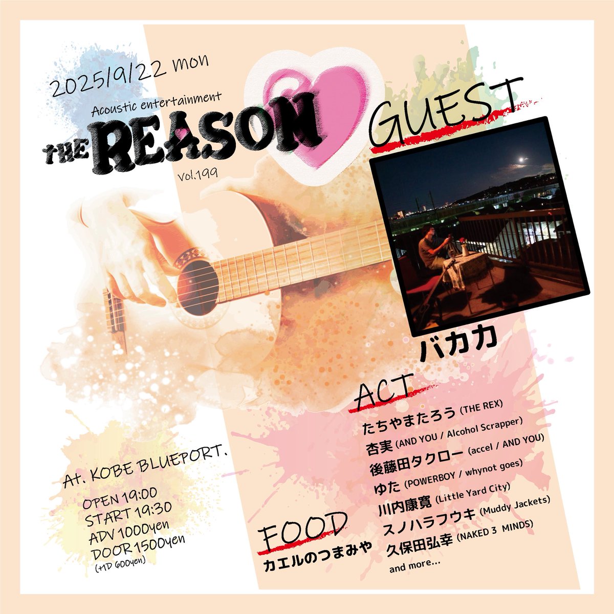 【今日のブルポ】

本日は月に一度のみんなの安否確認場、アコースティックエンターテイメントthe reasonの日！！
来月になんと200回を迎えるこのイベント、今宵もゲスト、フード充実してお待ちしておりますので是非祝日前に遊びに来てください！よろしくお願いします！！