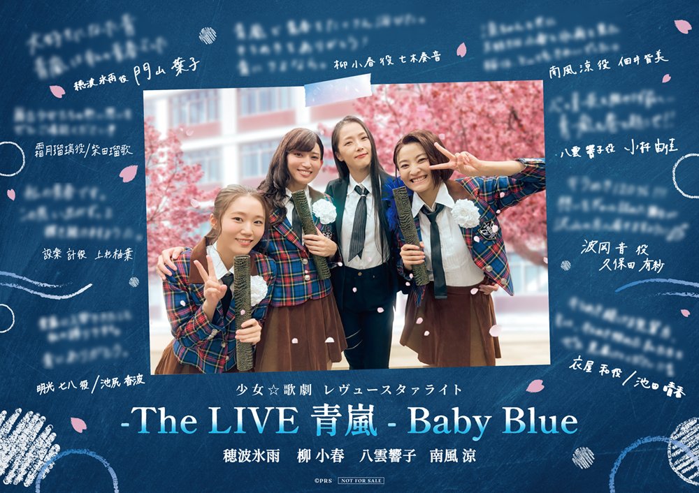 🎊メーカー特典画像解禁🎊
Blu-ray「少女☆歌劇 レヴュースタァライト -The LIVE 青嵐- Baby Blue」は11月12日発売❣
メーカー特典のキャスト9名複製寄せ書きポートレートの画像を解禁🎁

ただいまブシロードオンラインストア限定でご予約受付中📝
