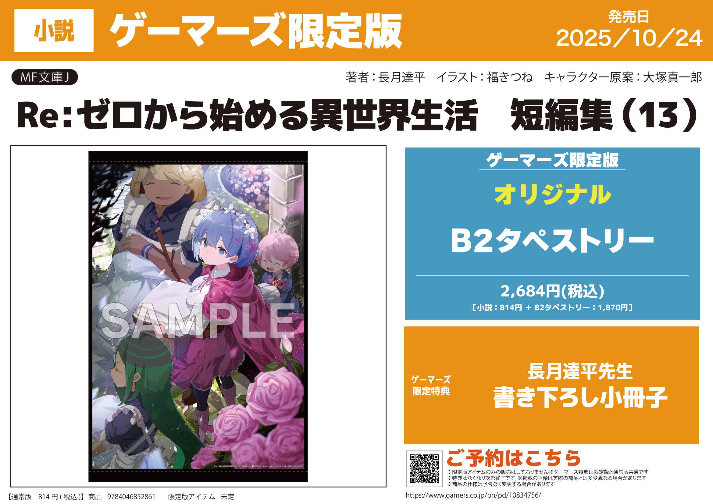 ゲーマーズ＠書籍情報 on X: 