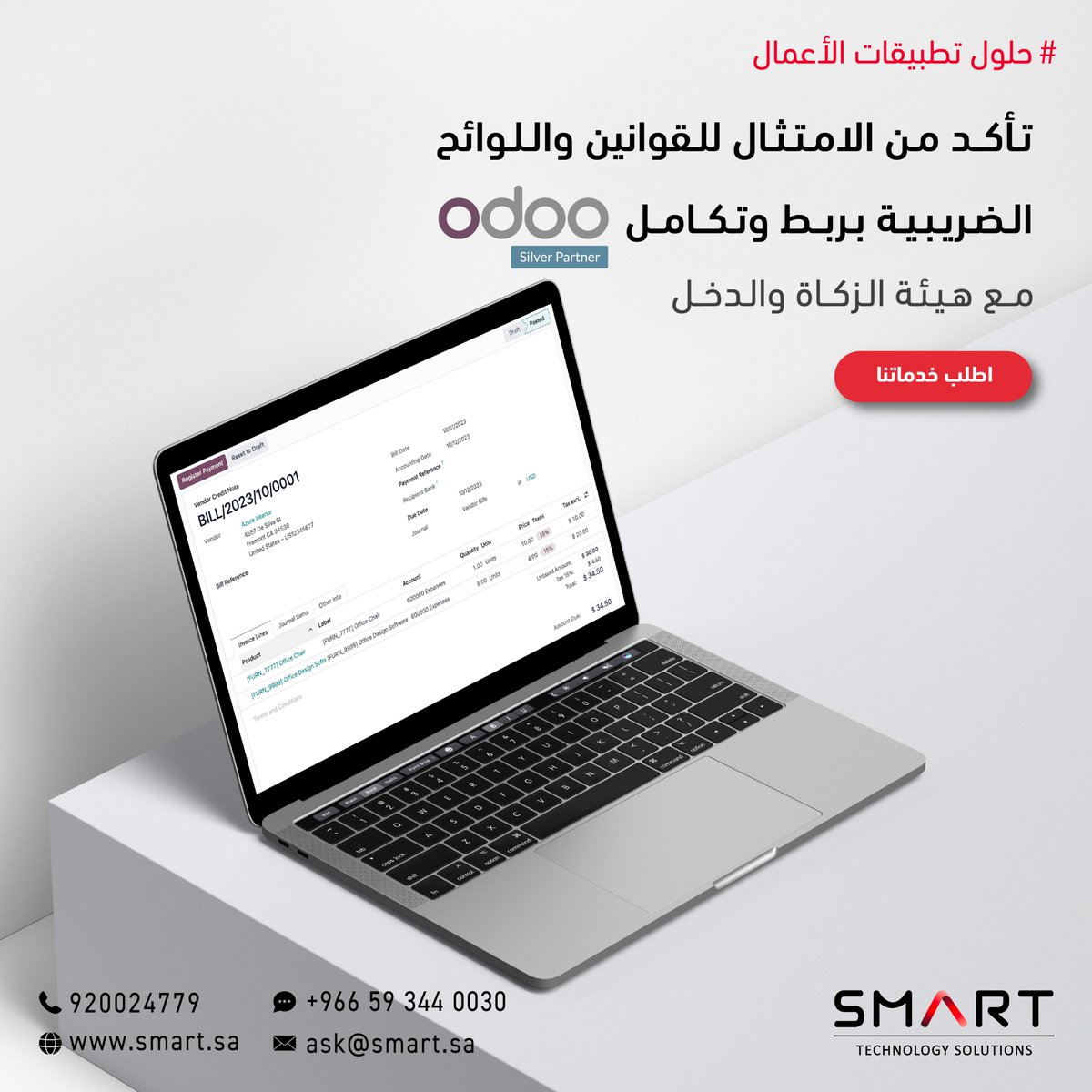 SmartTechSA's tweet image. فريق #حلول_تطبيقات_الأعمال يقوم بربط أودو مع منصة هيئة الزكاة والضريبة للتأكد من امتثال منشأتك للقوانين الضريبية

تواصل معنا عبر الواتس اب -  الرابط في البايو 👆🏻

#Business_App_Solutions team connects Odoo with ZATCA to ensure your business compliance.

Contact us via WhatsApp -…