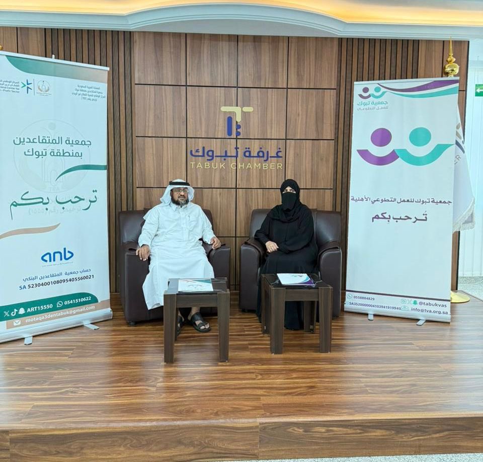 وقعت جمعية تبوك للعمل التطوعي مذكرة  تعاون مع #جمعية_المتقاعدين_بمنطقة_تبوك تهدف  لتنفيذ برامج والاستفادة من الكوادر الوطنية ذات الخبرة وتفعيل التطوع الاحترافي حيث مثَل الجمعية الرئيس التنفيذي الأستاذة: وضحى بنت عبدالله العنزي ، فيما مثَل جمعية المتقاعدين الرئيس التنفيذي الأستاذ