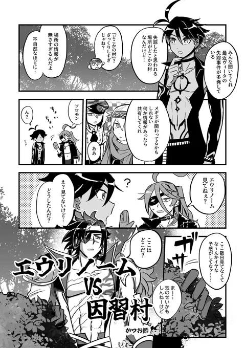 エウリノームアンソロジーに漫画を28p寄稿させていただいております!
エウリノームと因習村がわちゃわちゃするお話です。よろしくお願いします!! 