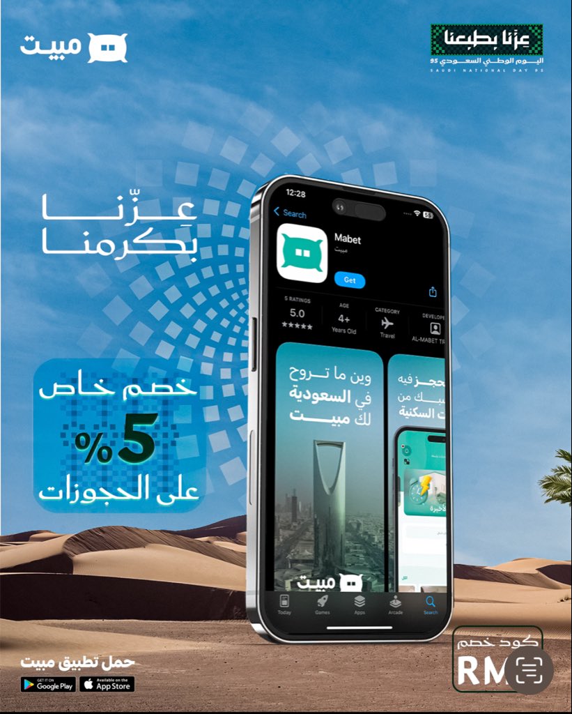 #اليوم_الوطني_السعودي_95 و #عزنا_بطبعنا 
في #مبيت