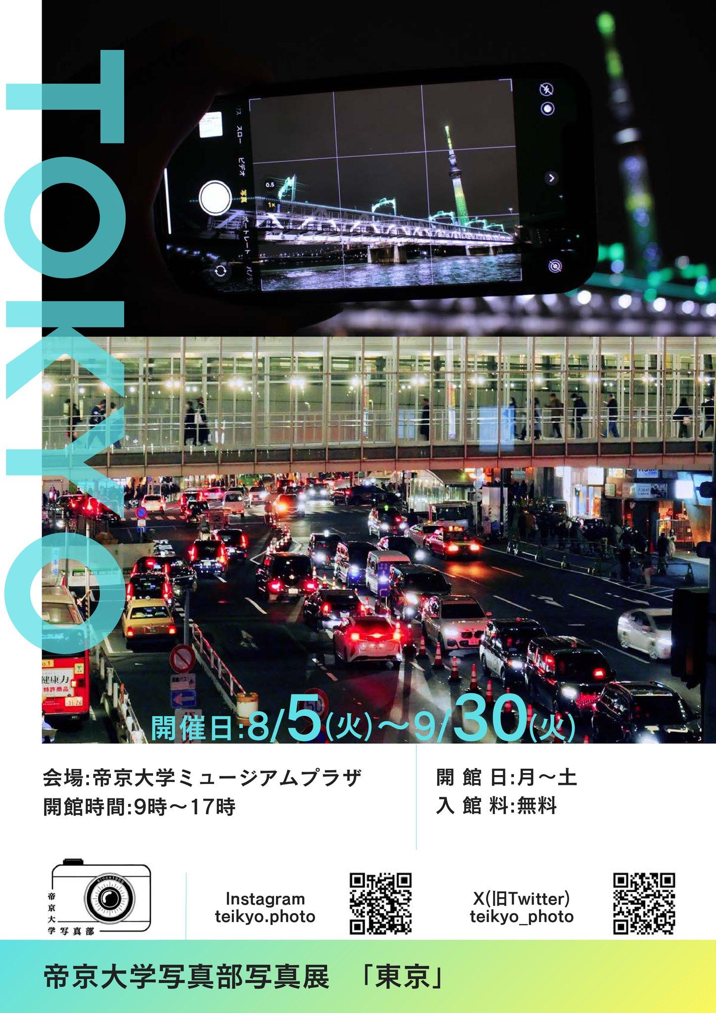 てぃーぼー【帝京大学八王子キャンパス公式】 on X: 
