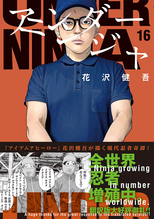 アンダーニンジャ　1〜14巻　花沢健吾 Amazon.co.jp: アンダーニンジャ(14) (ヤングマガジンKC) : 花沢