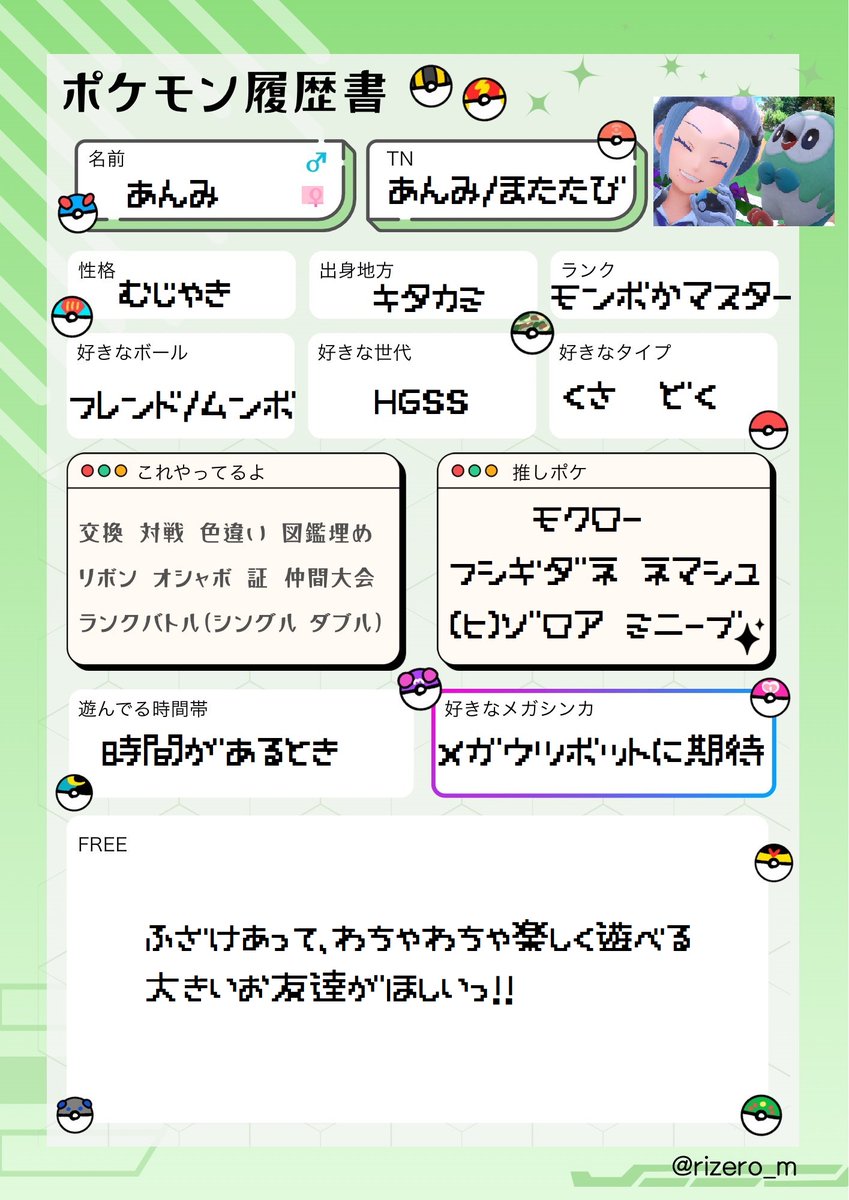 mttbanmi299's tweet photo. ZAとぽこポケ楽しみすぎる！！

２０↑で性別問わず仲良くできる方ぜひ。
ゆるく遊びたい。

♡で気になる方お迎えに行きます！

#ポケモン履歴書 #ポケモン好きな人と繋がりたい #ポケモン好きさんと繋がりたい #ポケモン自己紹介カード https://t.co/63CHa2BFRs