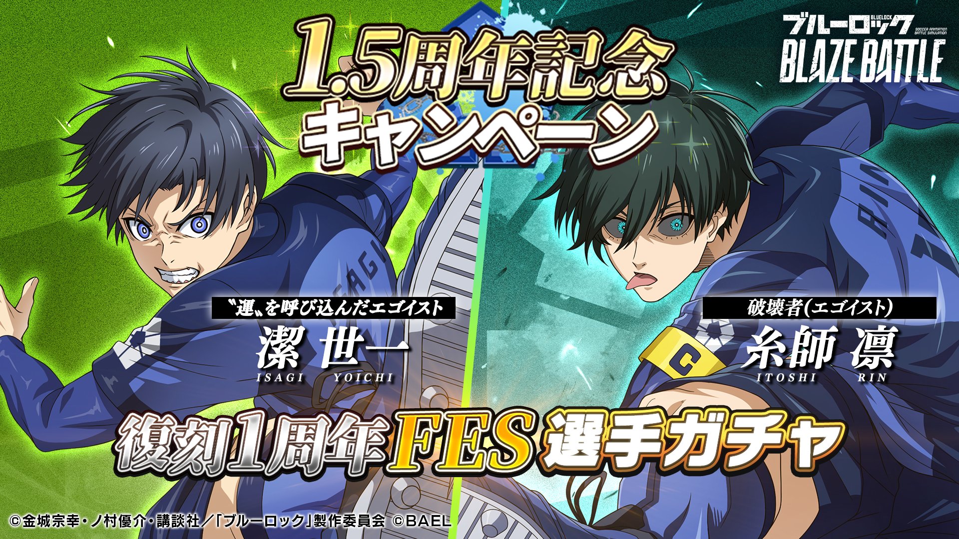 ブルーロック『BLAZE BATTLE』公式 on X: 