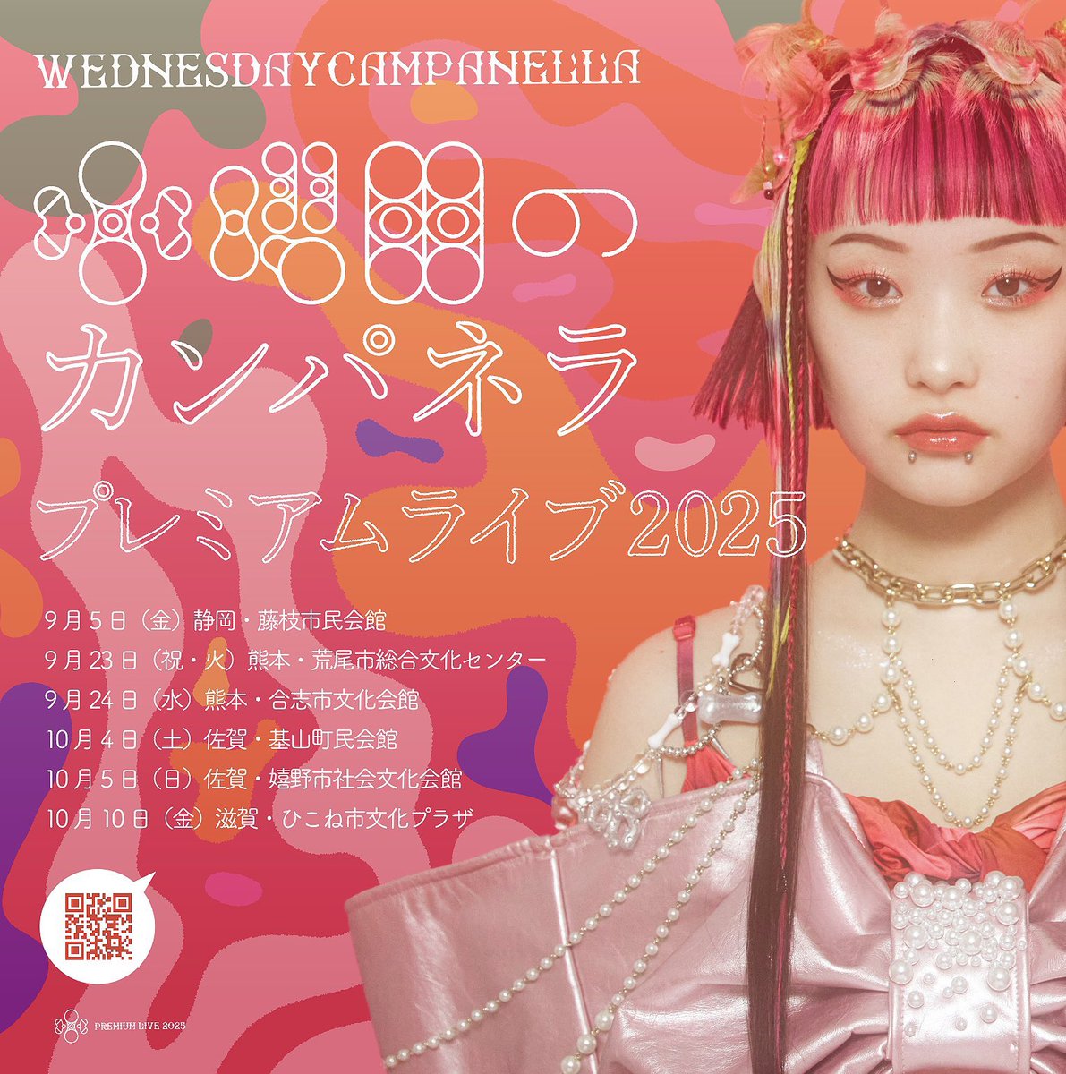 明日は！ 水曜日のカンパネラプレミアムライブ2025続編 in 熊本公演1日