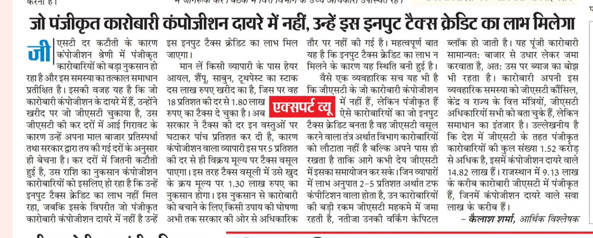 एक सच यह भी 
कंपोजीशन कारोबारियों को 
बड़ा नुक़सान 
पंजाब केसरी में आज 
<a href="/PMOIndia/">PMO India</a> <a href="/narendramodi/">Narendra Modi</a> <a href="/GST_Council/">GST Council</a> <a href="/nsitharaman/">Nirmala Sitharaman</a> <a href="/AshwiniVaishnaw/">Ashwini Vaishnaw</a> <a href="/ashokgehlot51/">Ashok Gehlot</a> <a href="/PiyushGoyal/">Piyush Goyal</a> <a href="/PIBFactCheck/">PIB Fact Check</a> <a href="/PIB_India/">PIB India</a> <a href="/gssjodhpur/">Gajendra Singh Shekhawat</a> <a href="/VasundharaBJP/">Vasundhara Raje</a> <a href="/BhajanlalBjp/">Bhajanlal Sharma</a> <a href="/DIPRRajasthan/">सूचना एवं जनसम्पर्क विभाग, राजस्थान सरकार</a>