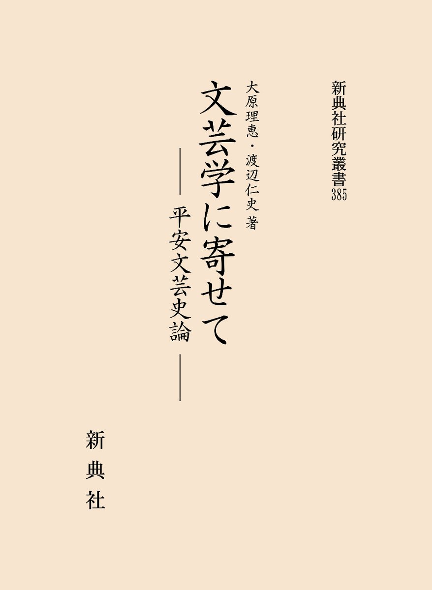 株式会社 新典社 (@shinten_eigyou) / X