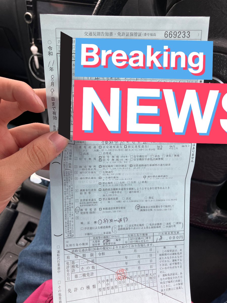 ライン通知きてみた瞬間鼠取りの警察と目合ってこれ
1万8千円ってナンボにも高すぎるやろ　　
いい事ないんで死にますｱﾗｼﾀ