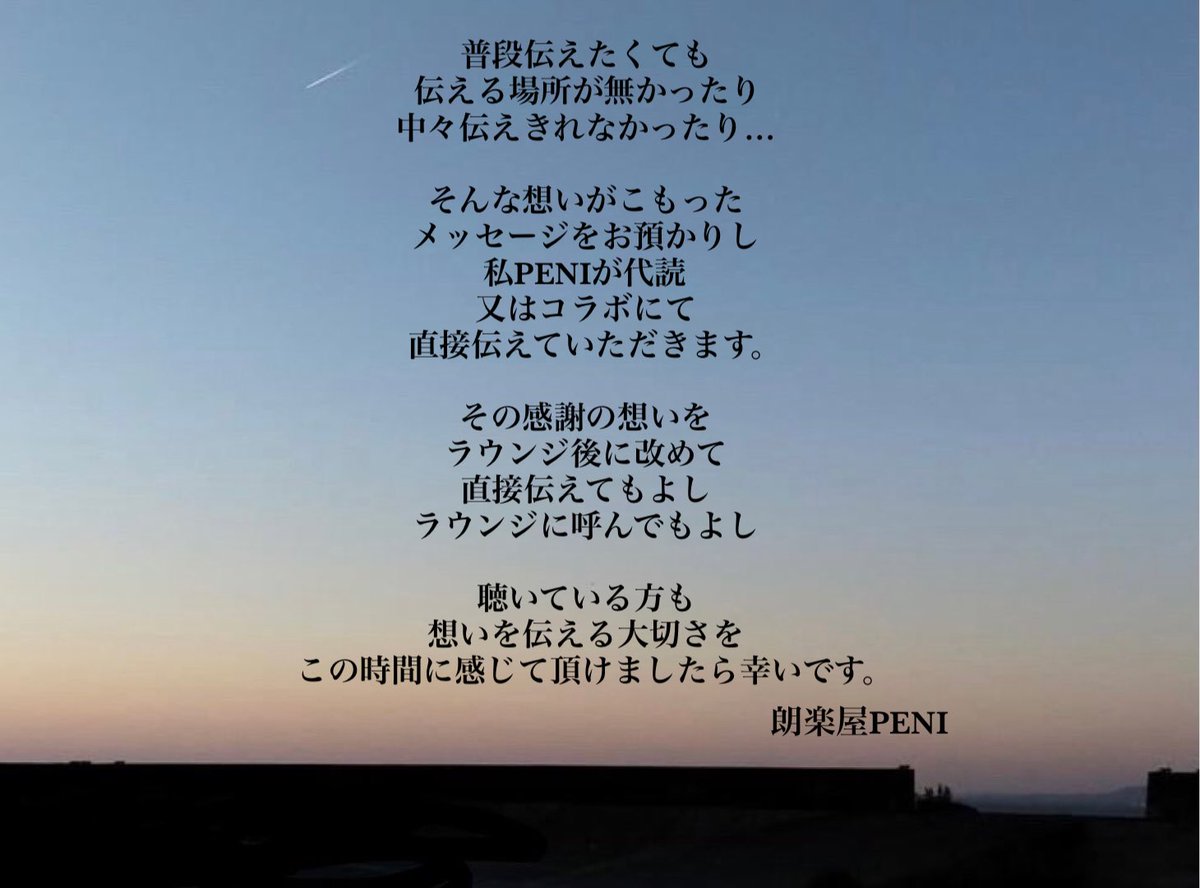 《AWA自主企画告知＆募集》

《企画名》
"ありがとう"の想い伝える
声の手紙ラウンジ

《日時》
10/4(土)
20:00-23:00(予定)

《募集》
①日頃の感謝を伝えたい
家族、親戚、恋人、友人、推しに向けた
感謝メッセージ&amp;思い出曲1曲

②当日コラボ可能か
可能の場合希望時間帯も

DMまでお気軽に✉️
#AWA