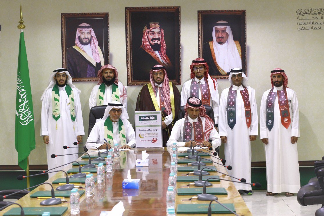 من مبدأ المسؤولية الاجتماعية وتعزيزا للدور الإنساني بين القطاعات غير الربحية
 ومع ذكرى #اليوم_الوطني_95
وعلى شرف سعادة محافظ #الزلفي
أ.صالح بن سيف الرافع
تم في ديوان المحافظة توقيع اتفاقية شراكة مجتمعية بين
#الجمعية_الصحية_التطوعية_في_الزلفي 
و
#جمعية_مشاة_الزلفي <a href="/moshat_zulfi/">جمعية مشاة الزلفي</a>