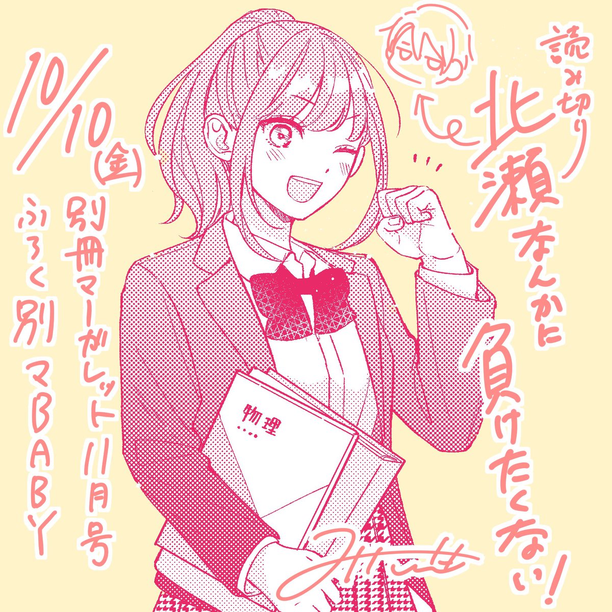 別冊マーガレット公式@電子版好評発売中！ (@betsuma_info) / X