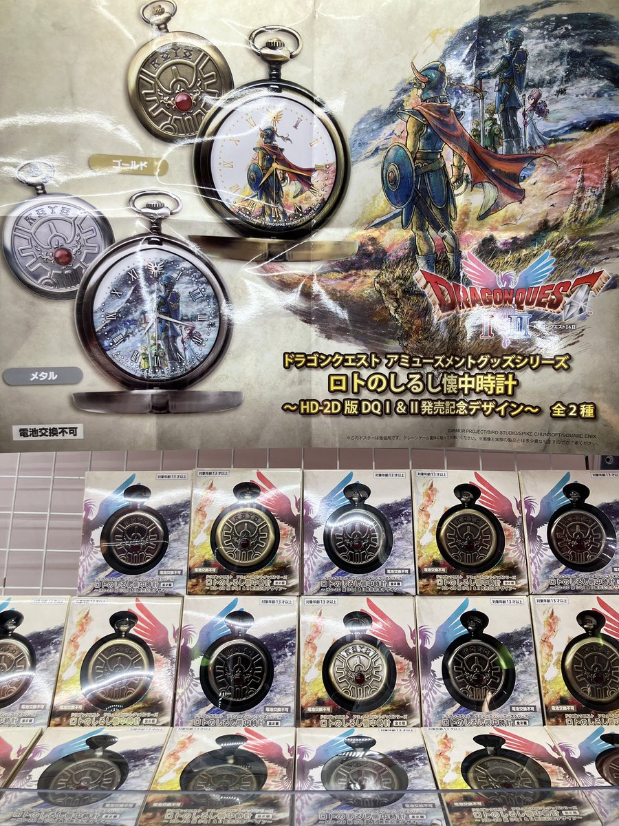 🌟新景品入荷🌟 ドラゴンクエスト ロトのしるし懐中時計 〜 HD-2D版DQ