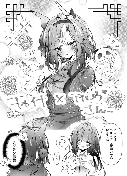 アルヴさんチャイナドレス似合うとおもて…
トレ♀あり 