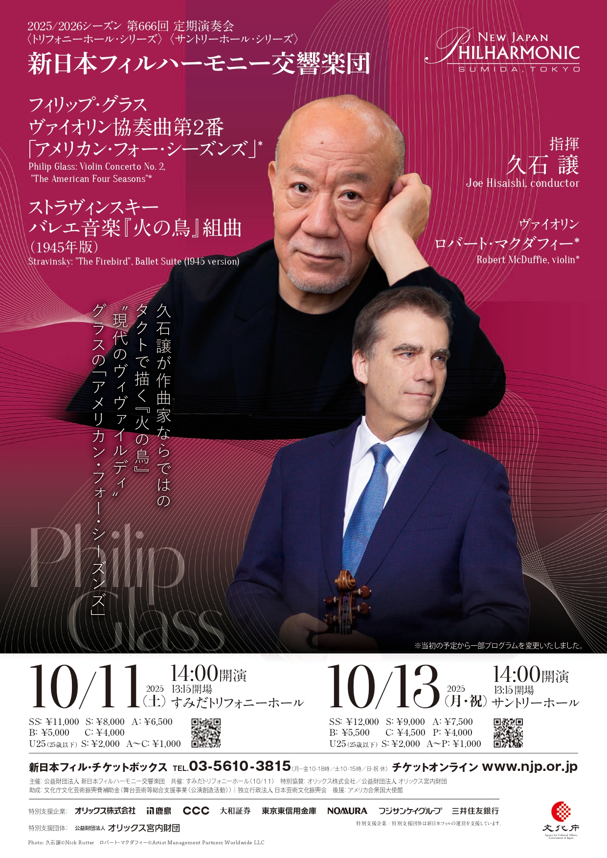 東京日和('97フジテレビジョン/バーニングプロダクション) 新日本フィルハーモニー交響楽団 on X: 