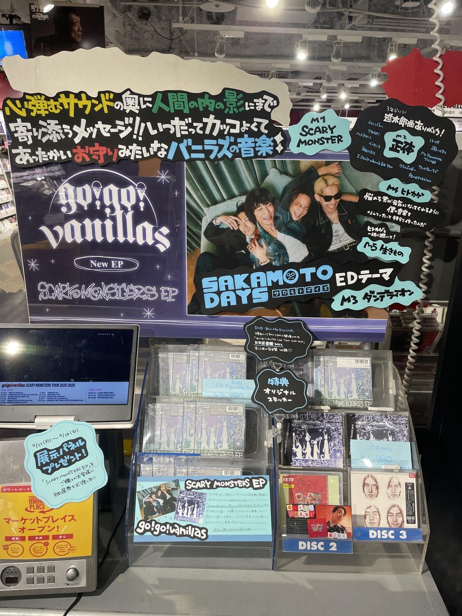 go!go!vanillas】 2025.9.24releaseのNew EP 『SCARY MONSTERS EP