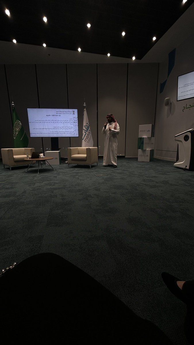 من لقاءات اسبوع القانون في منشآت الخبر ⚖️
<a href="/MonshaatSA/">منشآت | Monshaat</a>