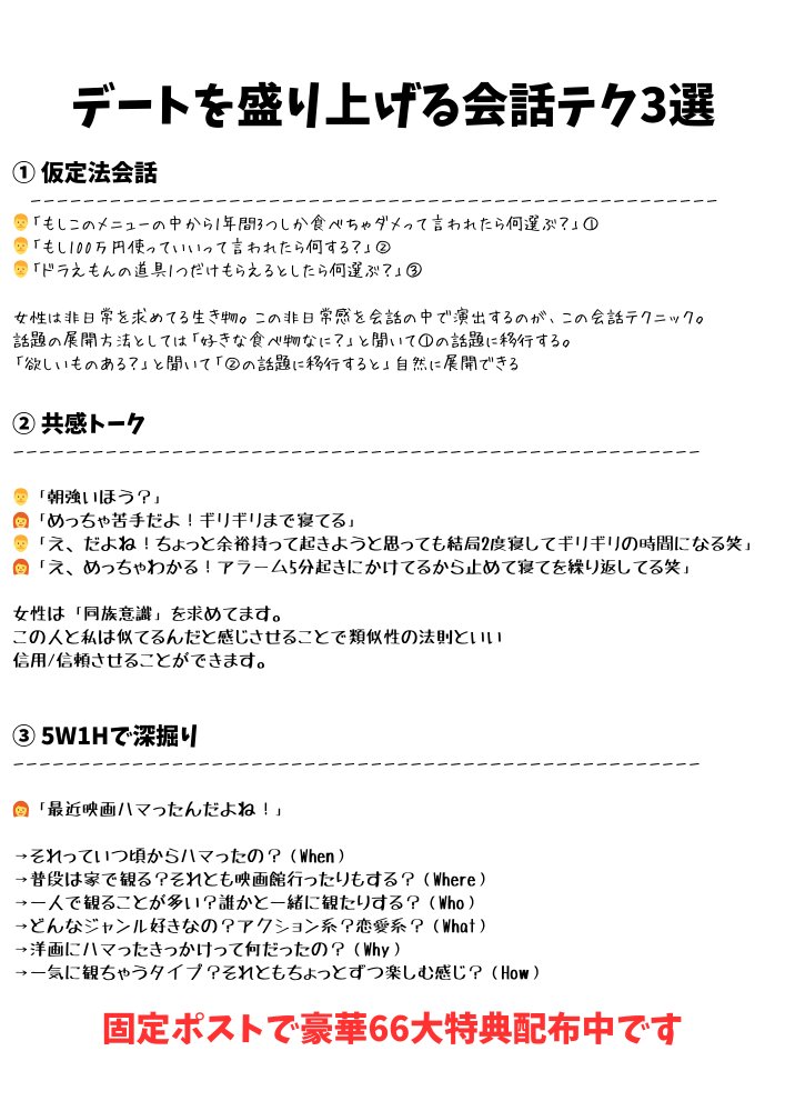 【デートで盛り上がる会話テク3選】