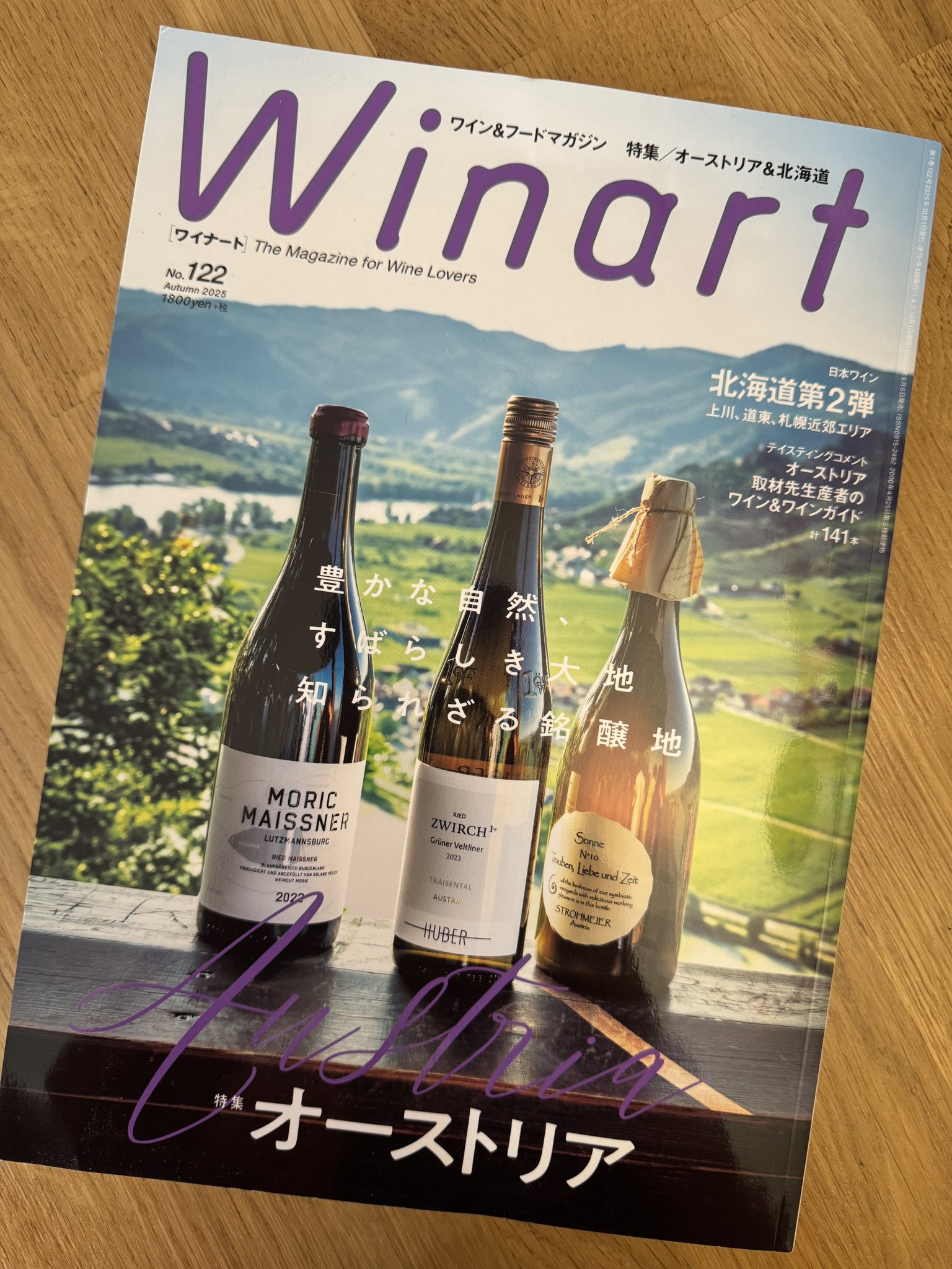 Winart (ワイナート) １０冊セット　㊵～㊾ ワイナート(Winart) 2021年10月号 (発売日2021年09月03日