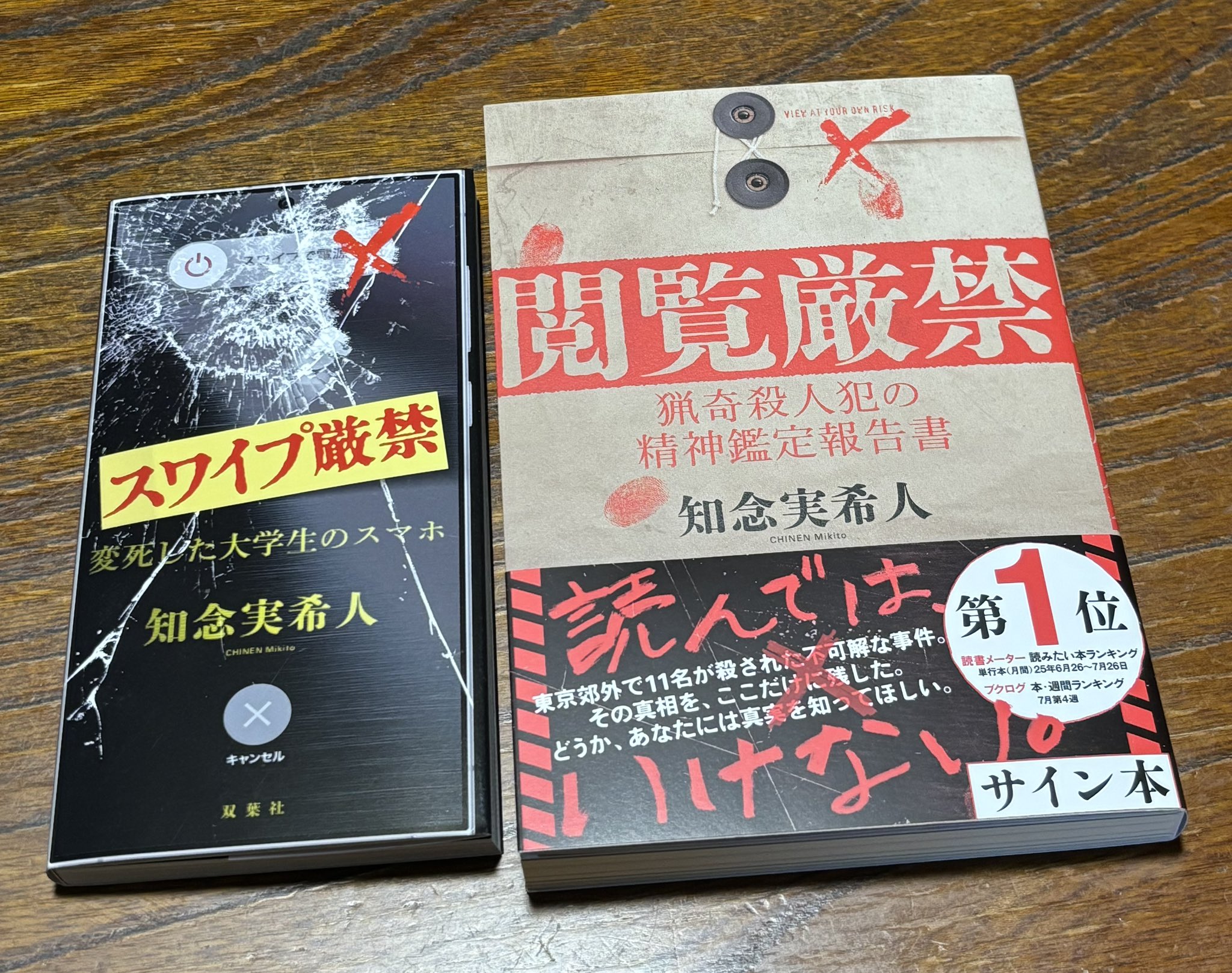 知念実希人17冊セット　サイン有 サイン本入り❗️】知念実希人 23冊セット - メルカリ