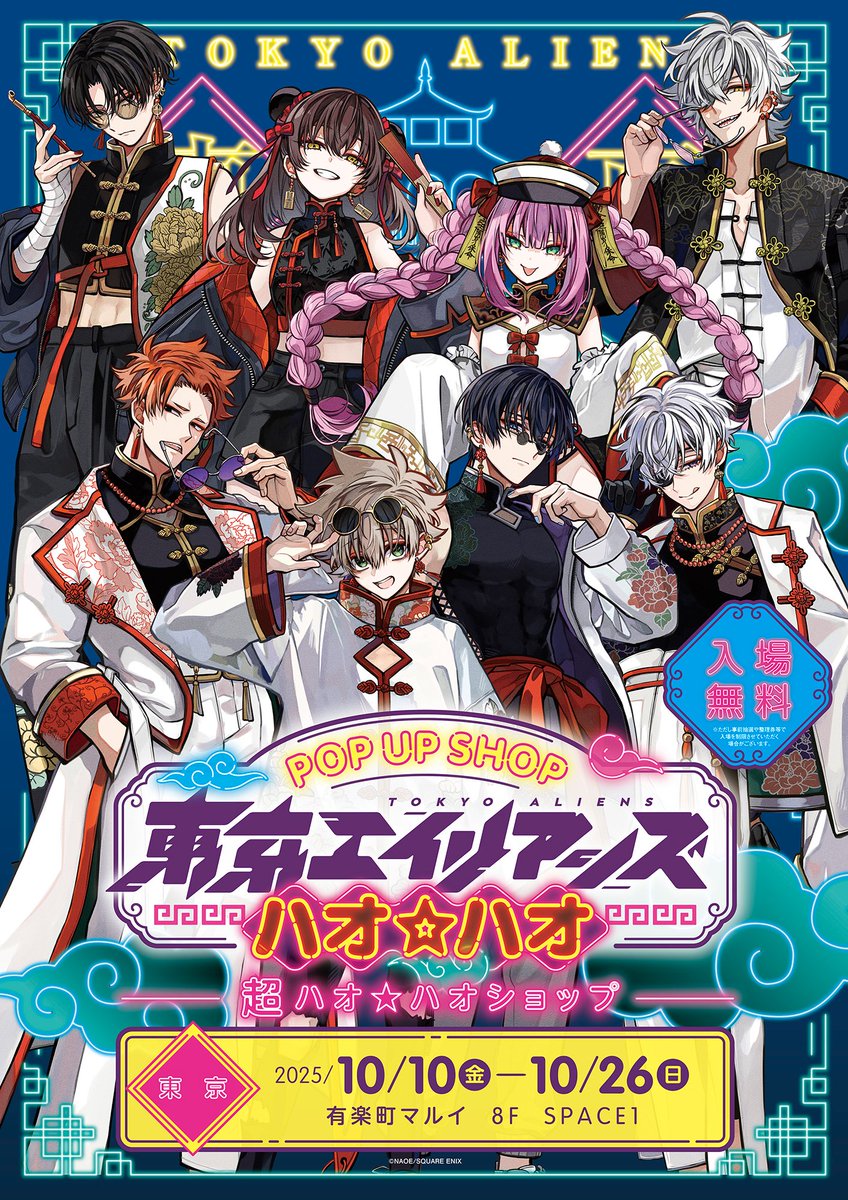 東京エイリアンズ　帯 東京エイリアンズ』8巻発売記念アニメイトオンリーショップ