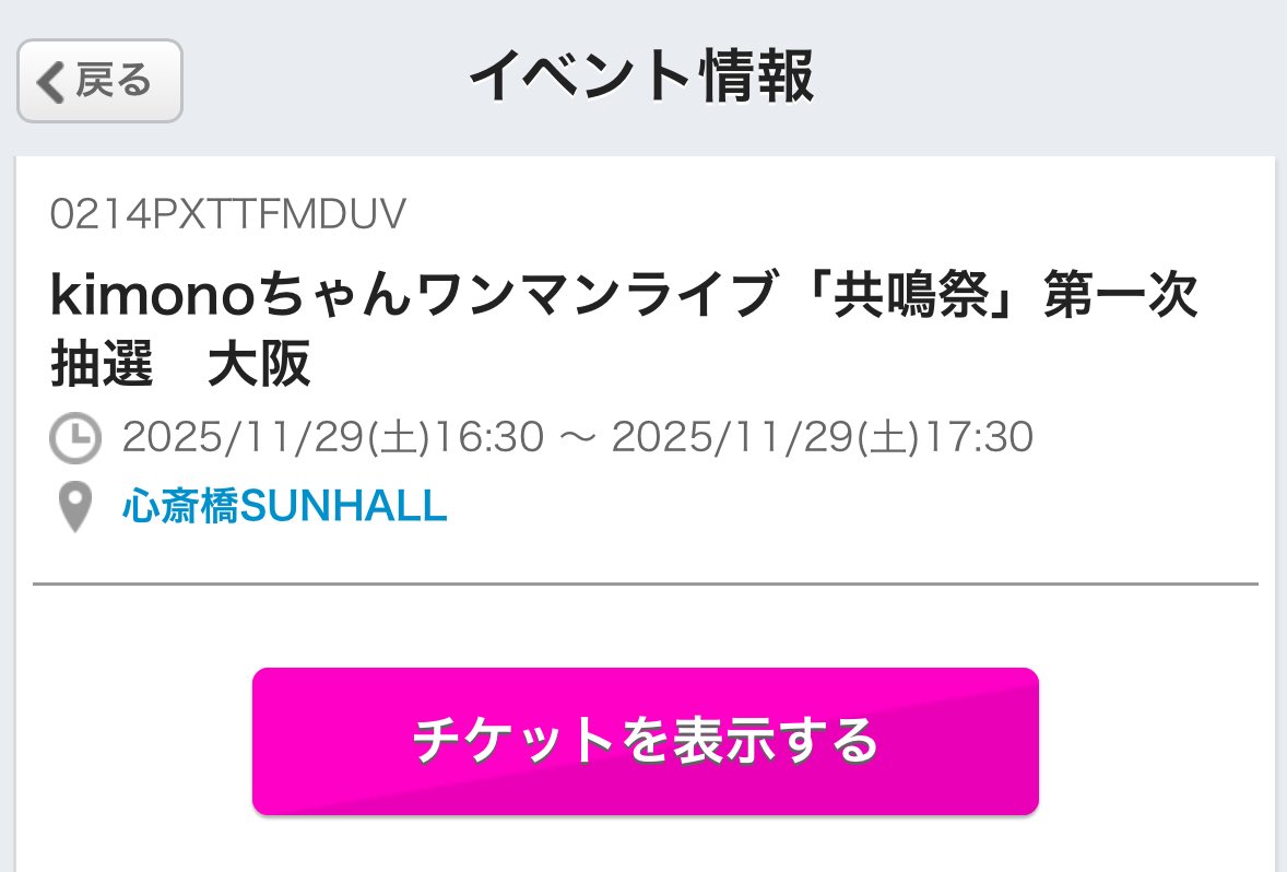 大阪楽しみすぎてやばい！！𐔌˘• · •̥˘ 𐦯🩷
早くkimonoちゃんに会いたいよー！
 #きものくらぶ